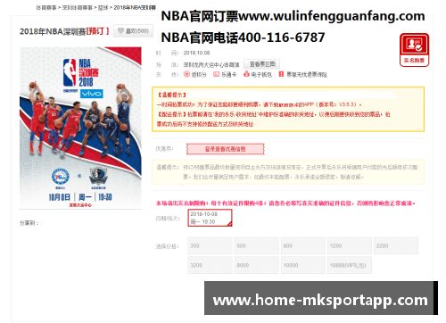 NBA深圳站门票抢购指南：最新购票信息与注意事项汇总